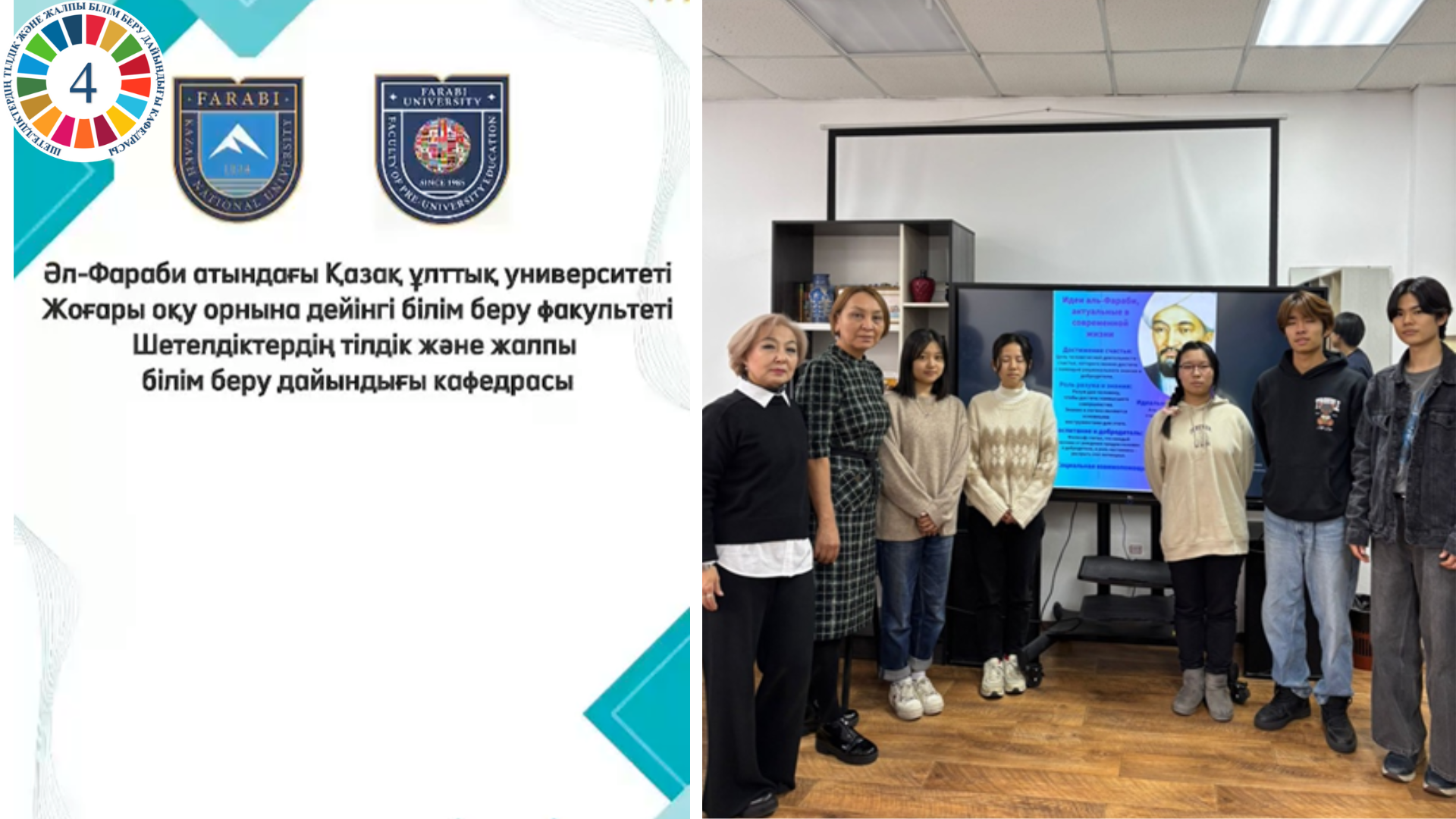 «Неделя Аль-Фараби» – как результат устойчивого развития